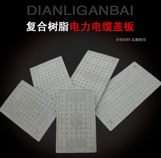 新洲树脂复合电力盖板展示